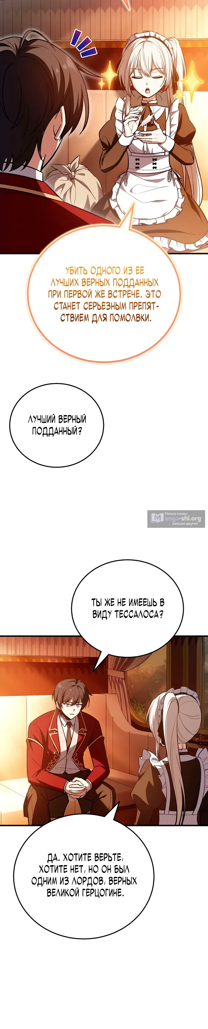 Страница 10 главы 6 манги Я обручился с драконом, которого убил