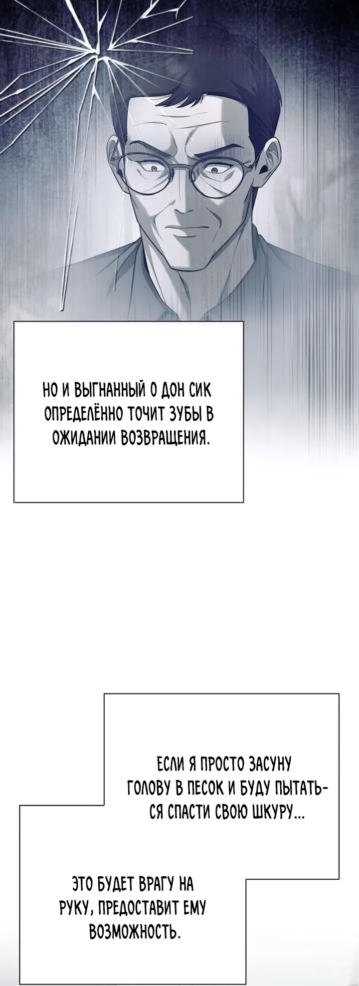 Страница 4 главы 6 манги Политик, видящий будущее