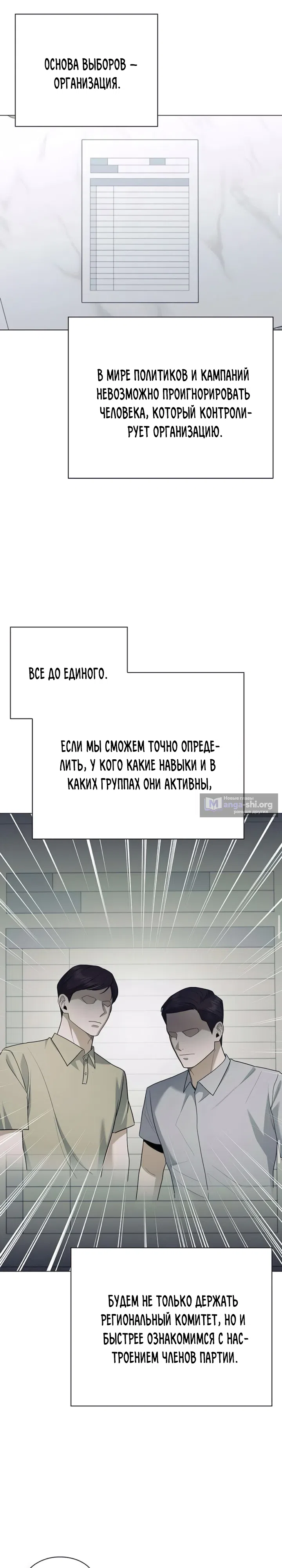 Страница 7 главы 6 манги Политик, видящий будущее
