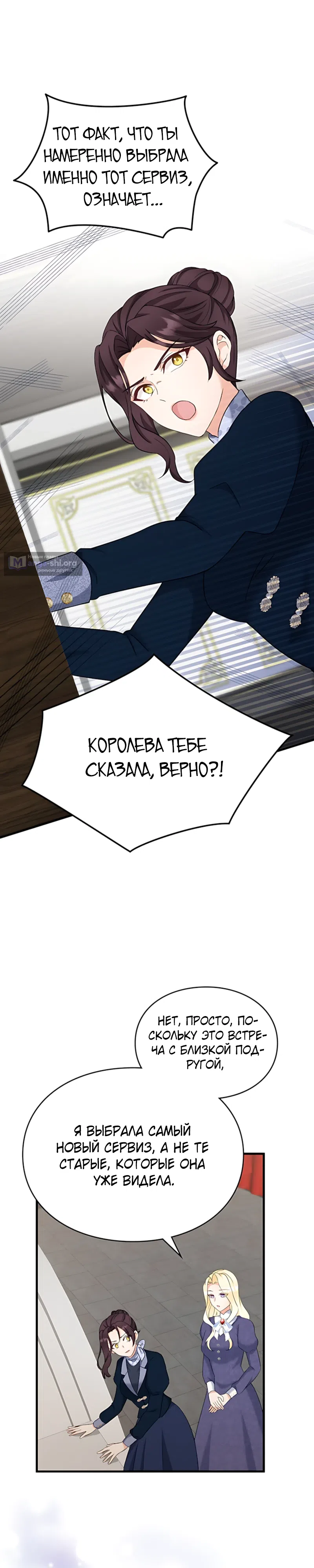 Страница 32 главы 6 манги Искренняя злодейка мечтает о мести