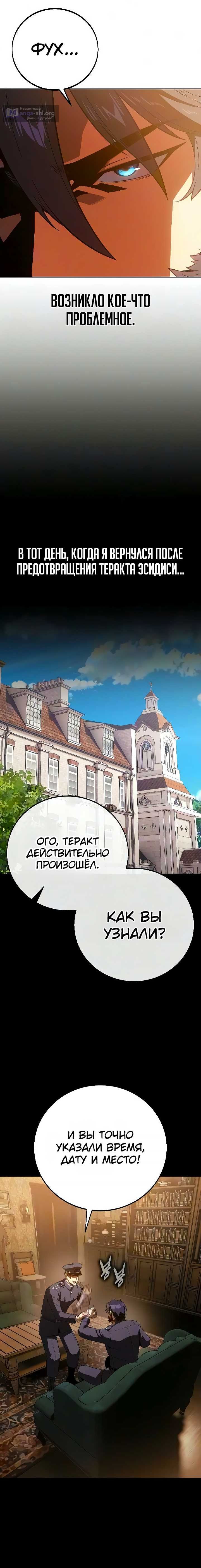 Страница 8 главы 6 манги После пролога прошло 30 лет