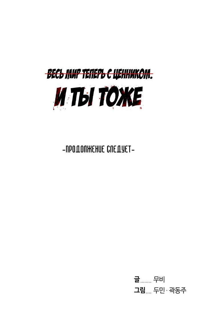 Страница 11 главы 6 манги Весь мир теперь с ценником. И ты тоже.