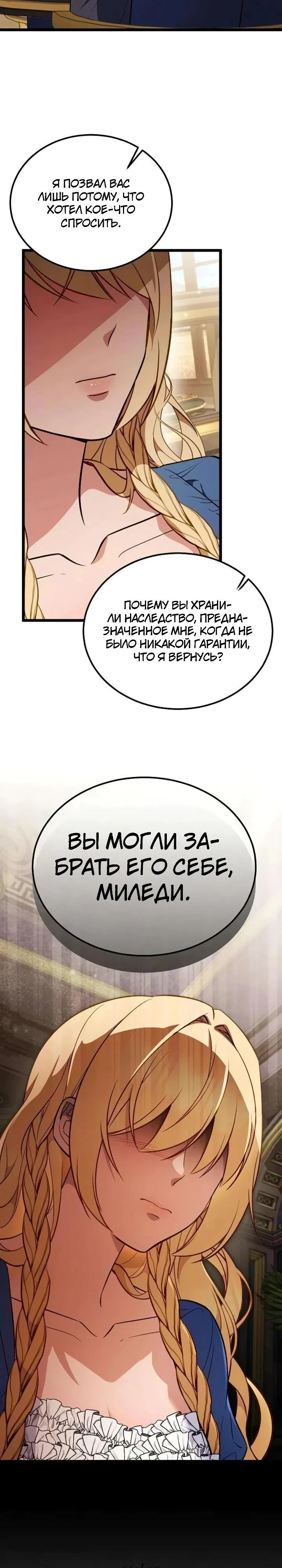 Страница 24 главы 6 манги Жена ждала в пшеничном поле