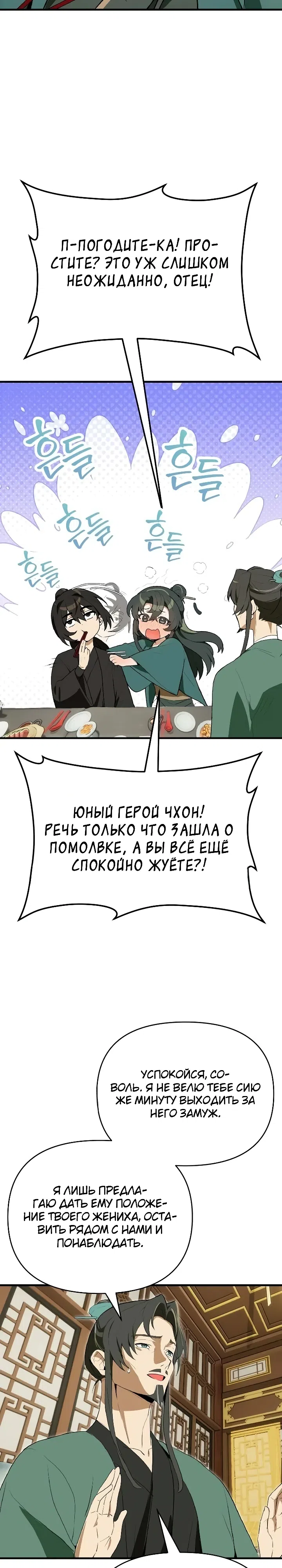 Страница 20 главы 6 манги Я похитил младшую дочь клана Тан из Сычуани