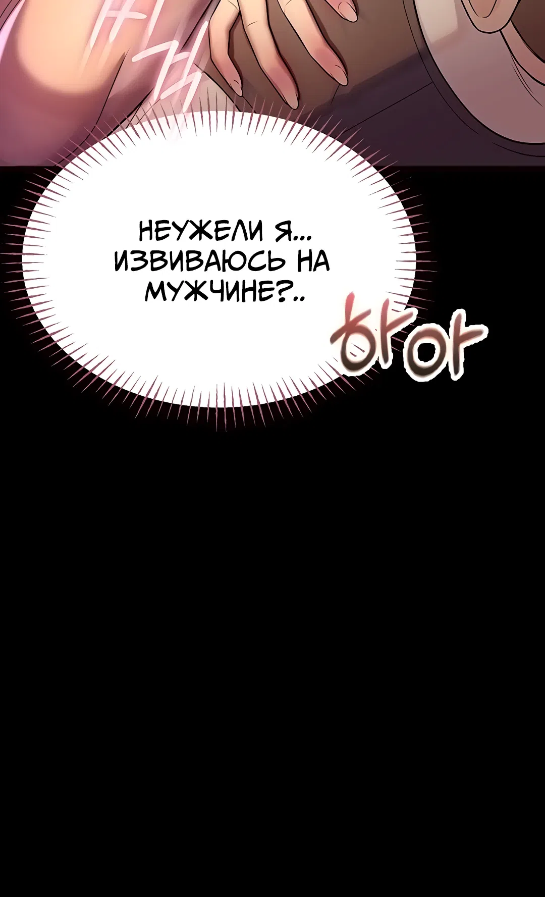 Страница 31 главы 6 манги Видеонаблюдение