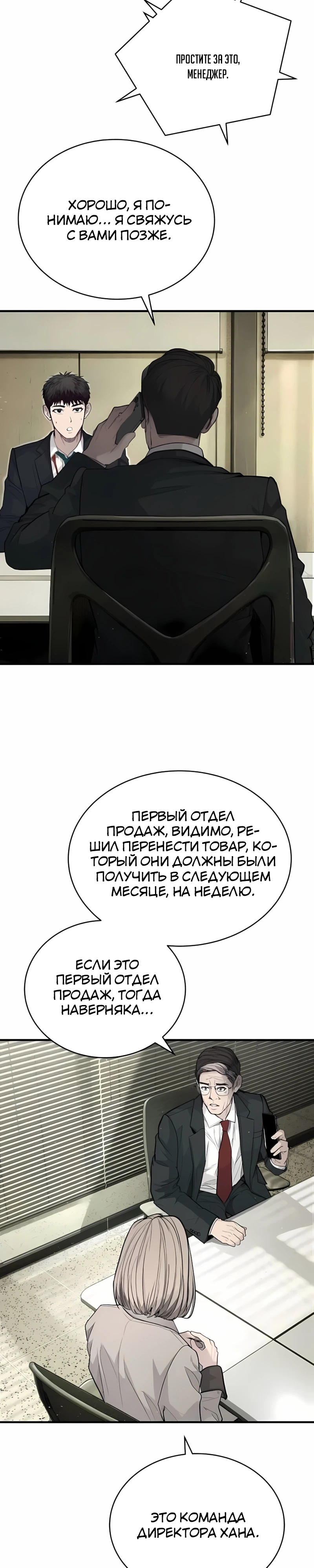Страница 9 главы 6 манги Бывшая легенда боевых искусств - офисный работник