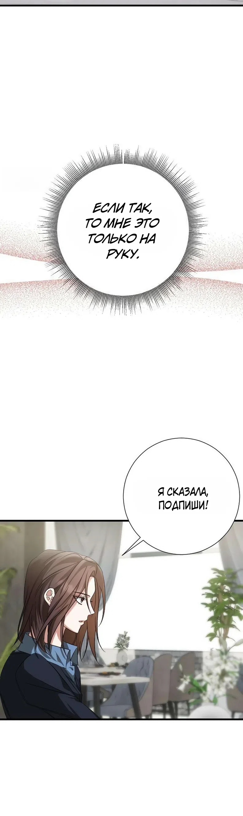 Страница 48 главы 6 манги Месть с новым мужем