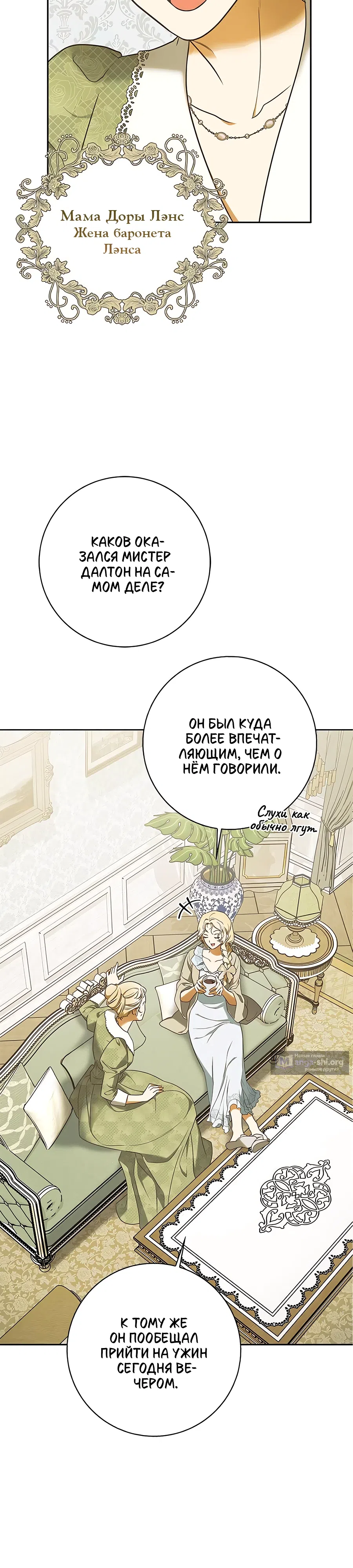 Страница 19 главы 6 манги Мисс Пендлтон