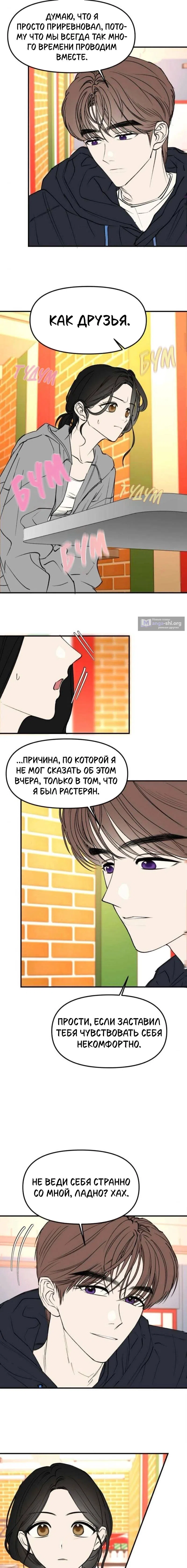 Страница 11 главы 6 манги Добросовестный репетитор