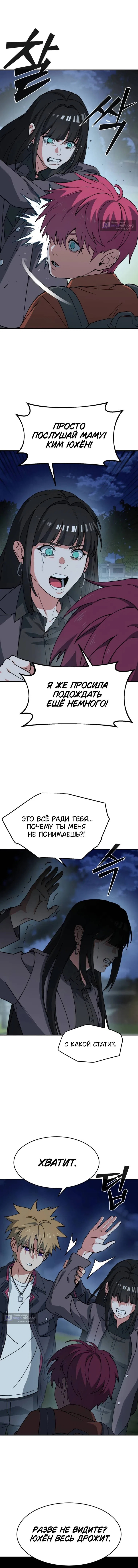 Страница 7 главы 6 манги Агентство исцеления