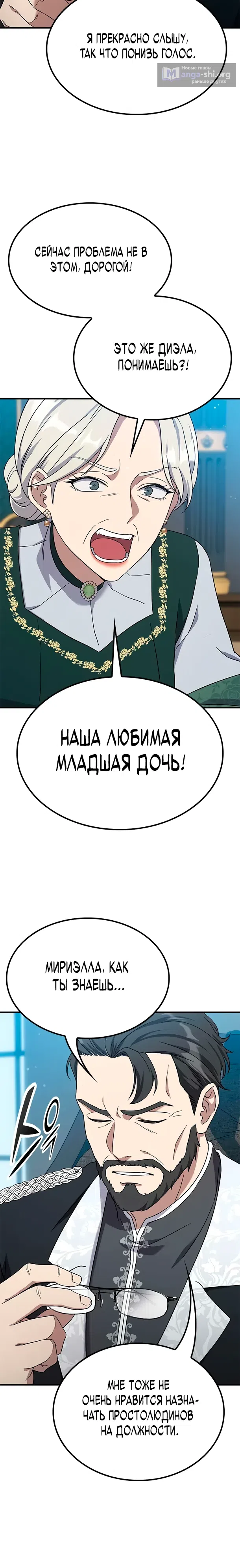Страница 10 главы 6 манги Руководство по перевоспитанию благородной леди