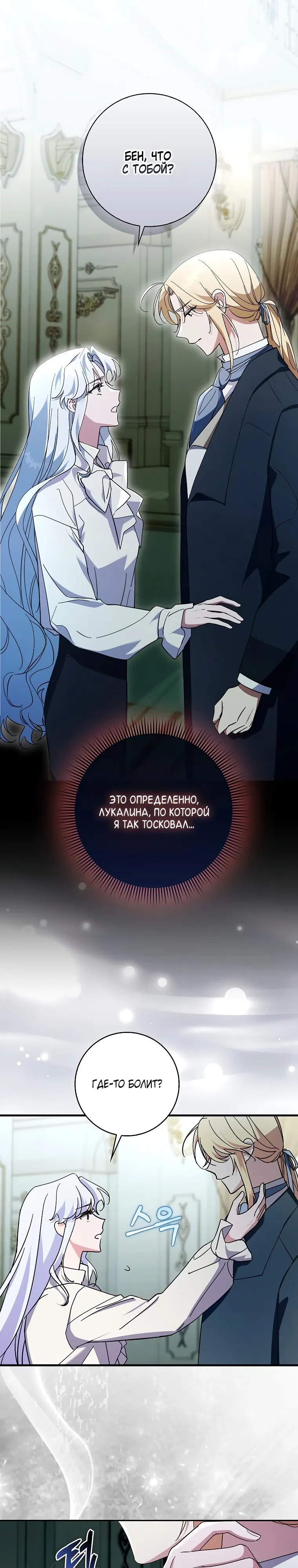 Страница 27 главы 6 манги Главный герой одержим предложением руки и сердца