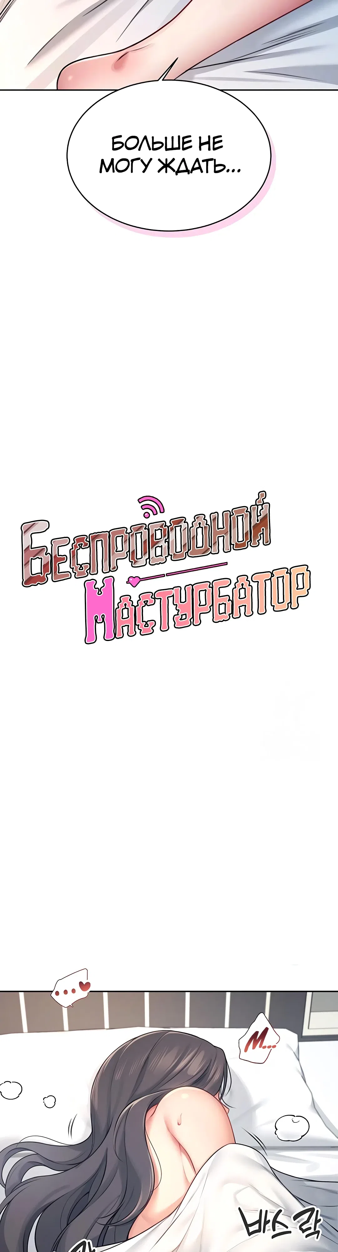 Страница 5 главы 6 манги Беспроводной мастурбатор