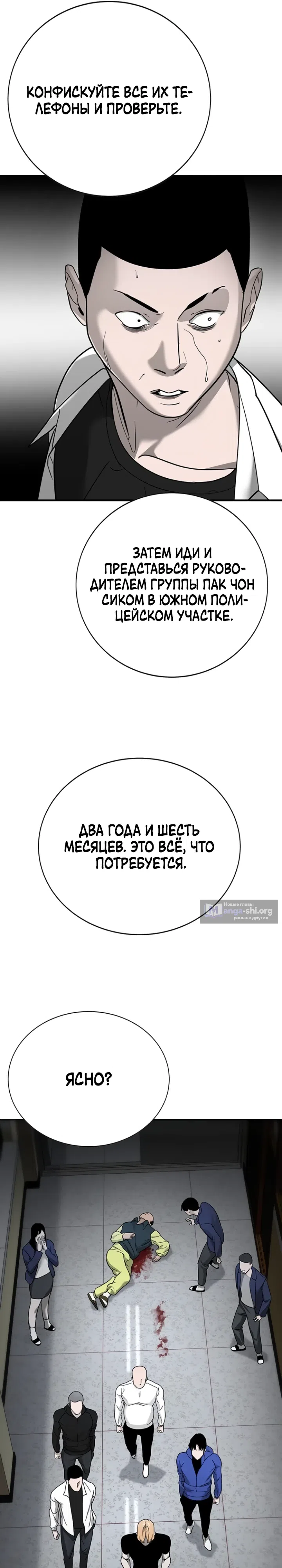 Страница 43 главы 6 манги Завоевание