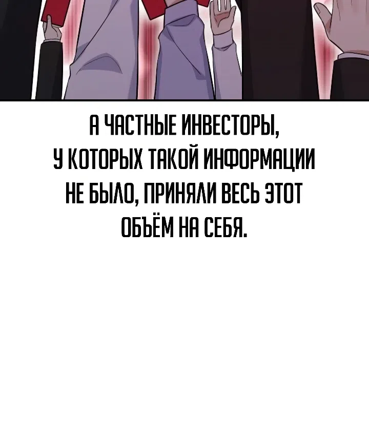 Страница 6 главы 6 манги Покорение фондового рынка младшим сотрудником