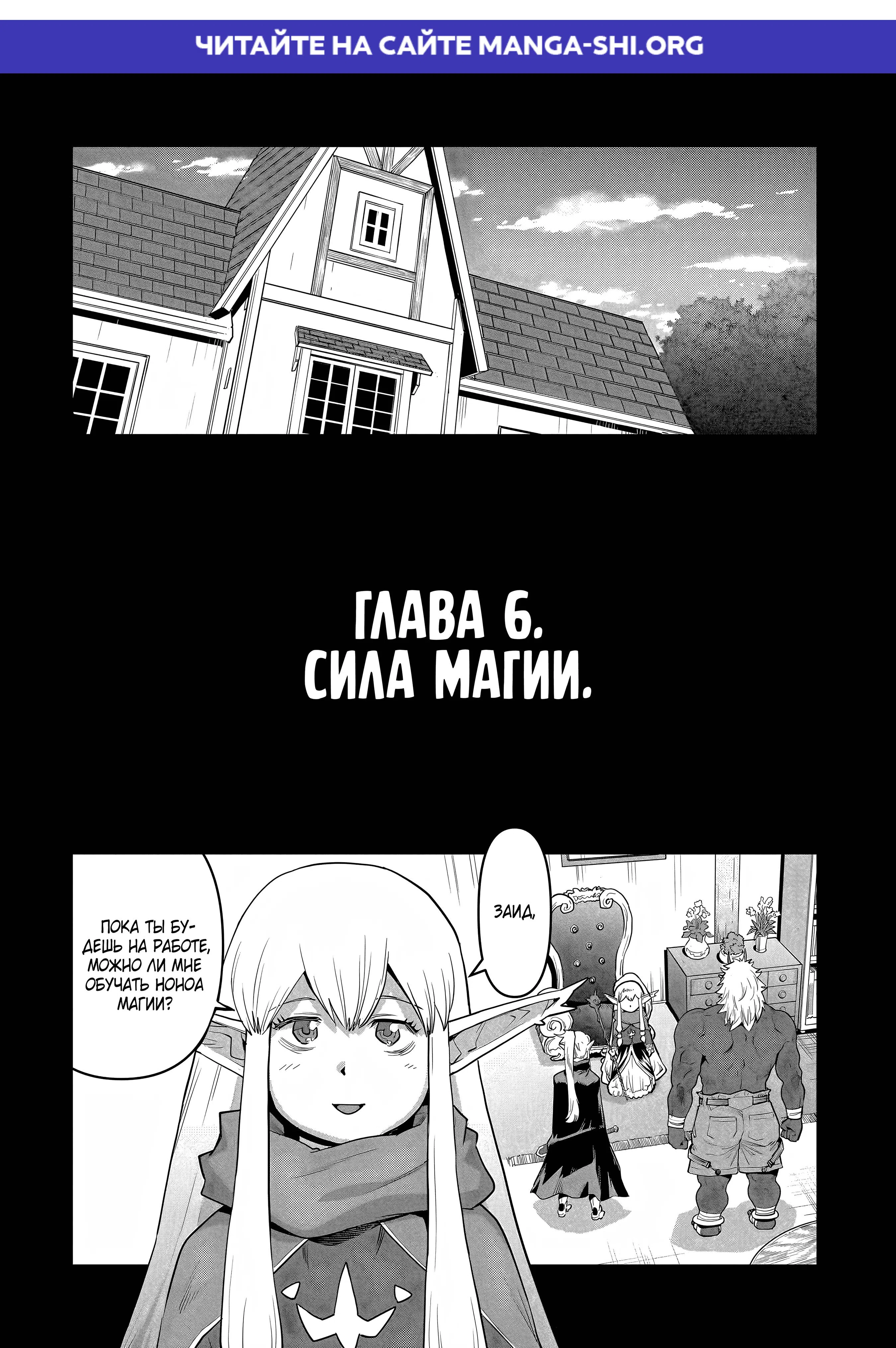 Страница 1 главы 6 манги Батя-Орк