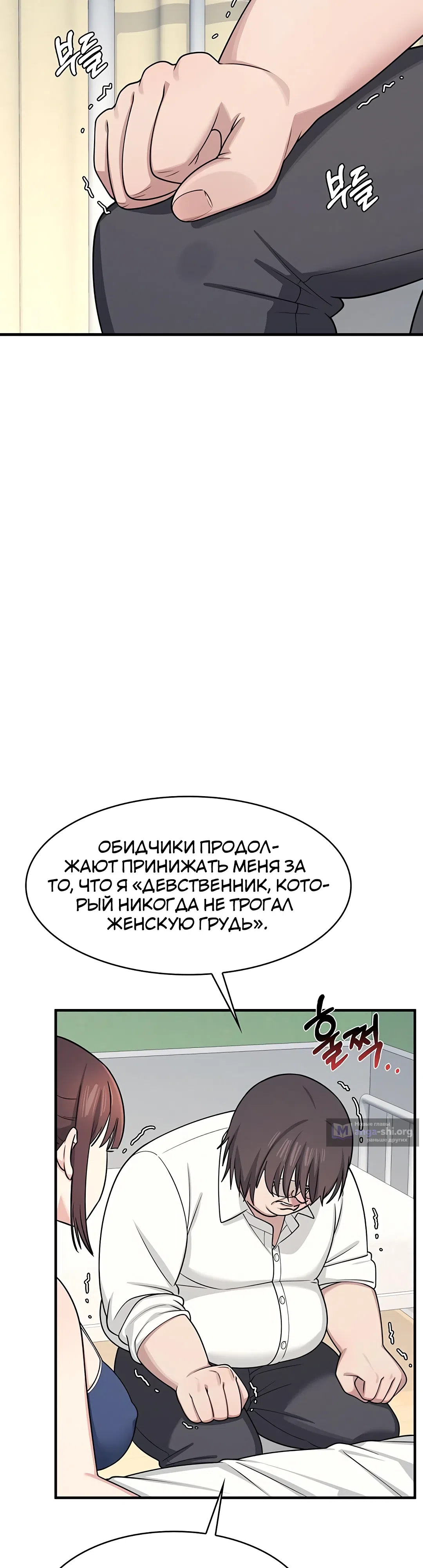 Страница 55 главы 6 манги Преподавательница Ён Джи