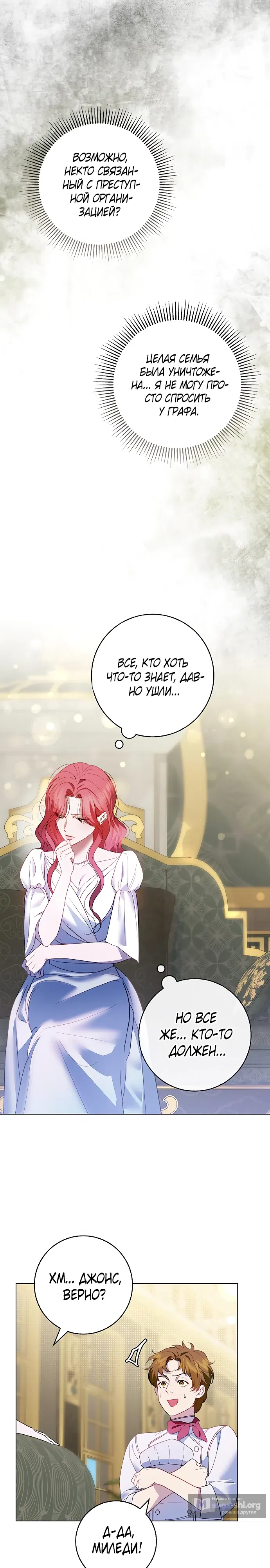 Страница 24 главы 6 манги Как вывести мужа из равновесия