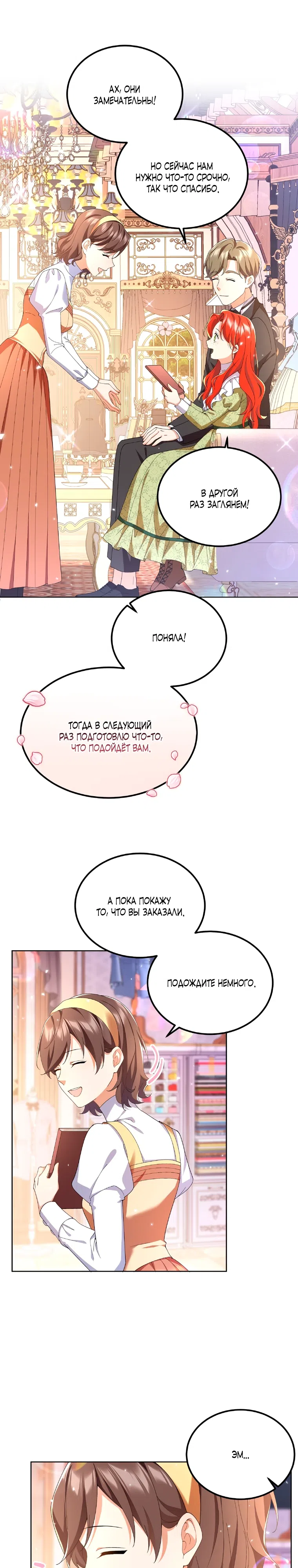 Страница 10 главы 6 манги Я сбегу, не спасая злодея