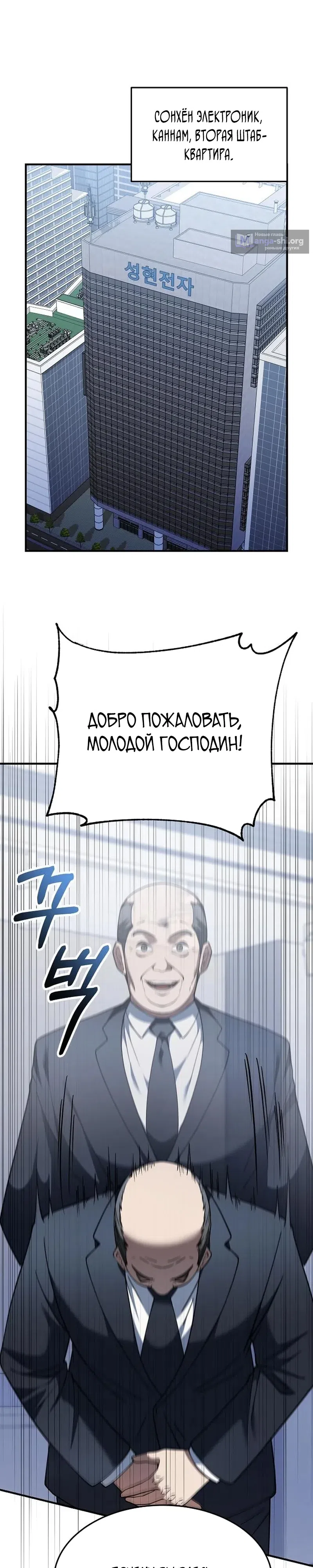 Страница 21 главы 6 манги Сын конгломерата хочет спокойной жизни
