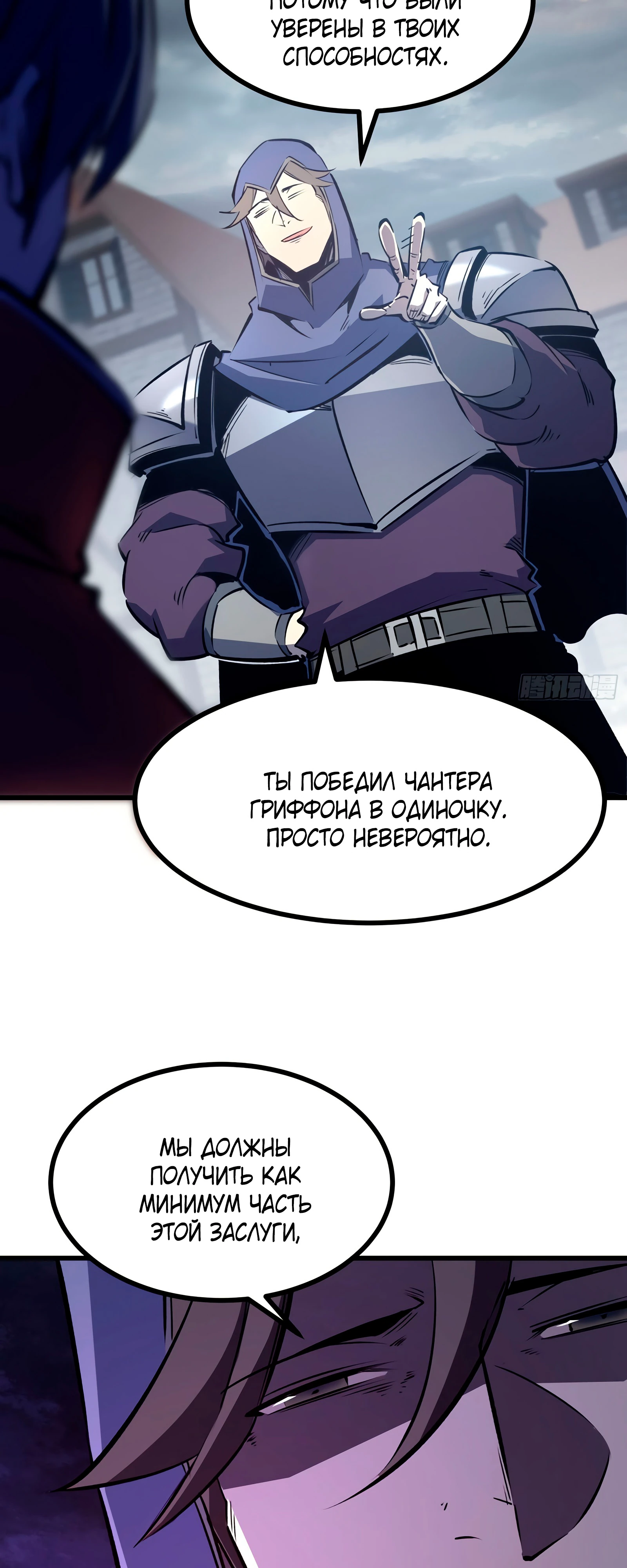 Страница 31 главы 6 манги Регрессия Сильнейшего Игрока