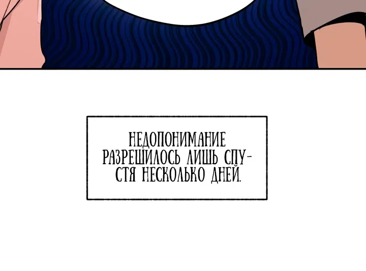 Страница 24 главы 6 манги От любви глупеют