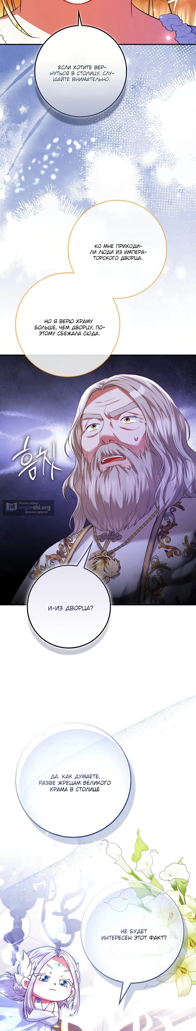 Страница 32 главы 6 манги Я не Святая, я — Шаманка!