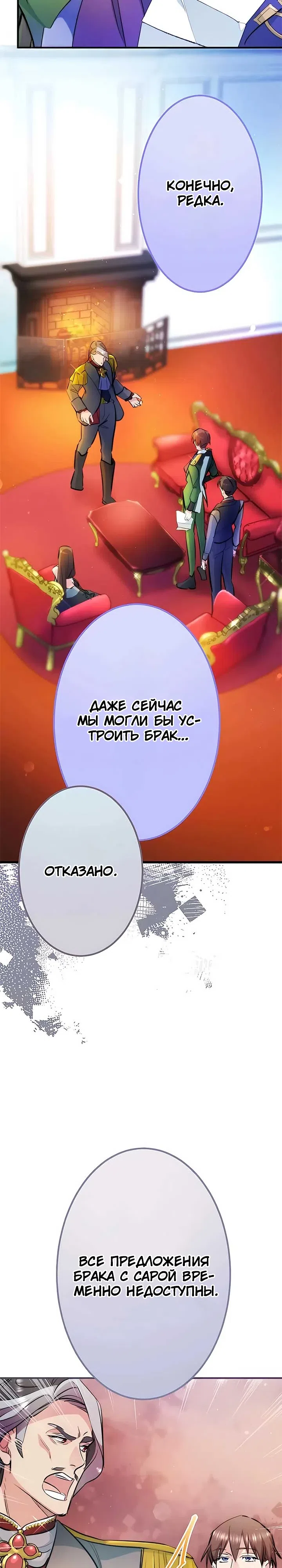 Страница 12 главы 6 манги Злодейка не хочет замуж!
