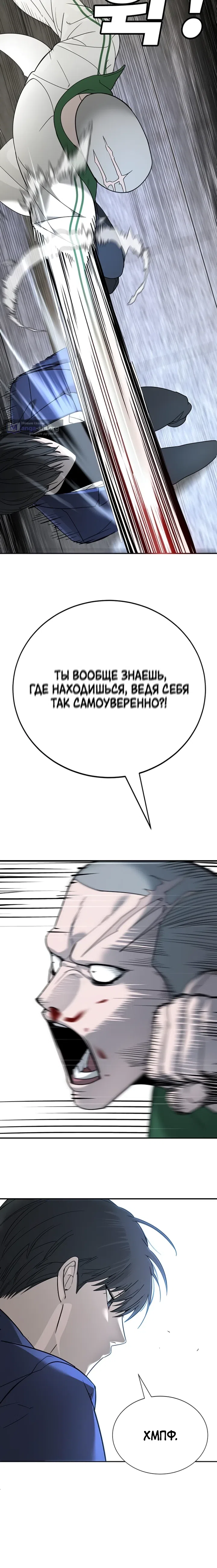 Страница 20 главы 6 манги Завоевание