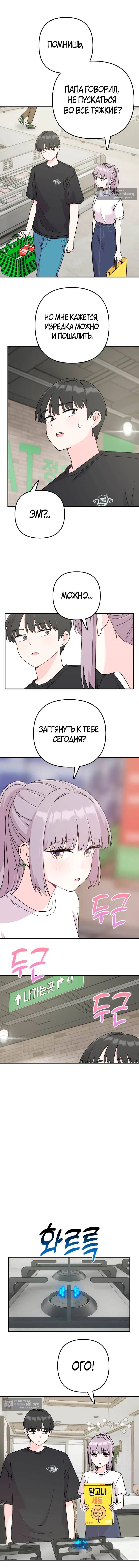 Страница 4 главы 6 манги Операция «Трепет»