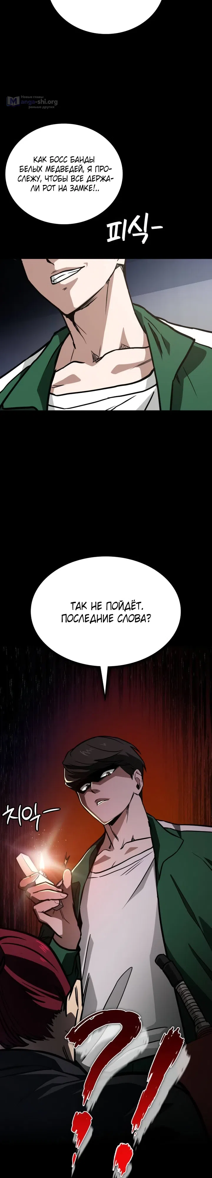 Страница 18 главы 6 манги Младший сотрудник Национальной разведывательной службы