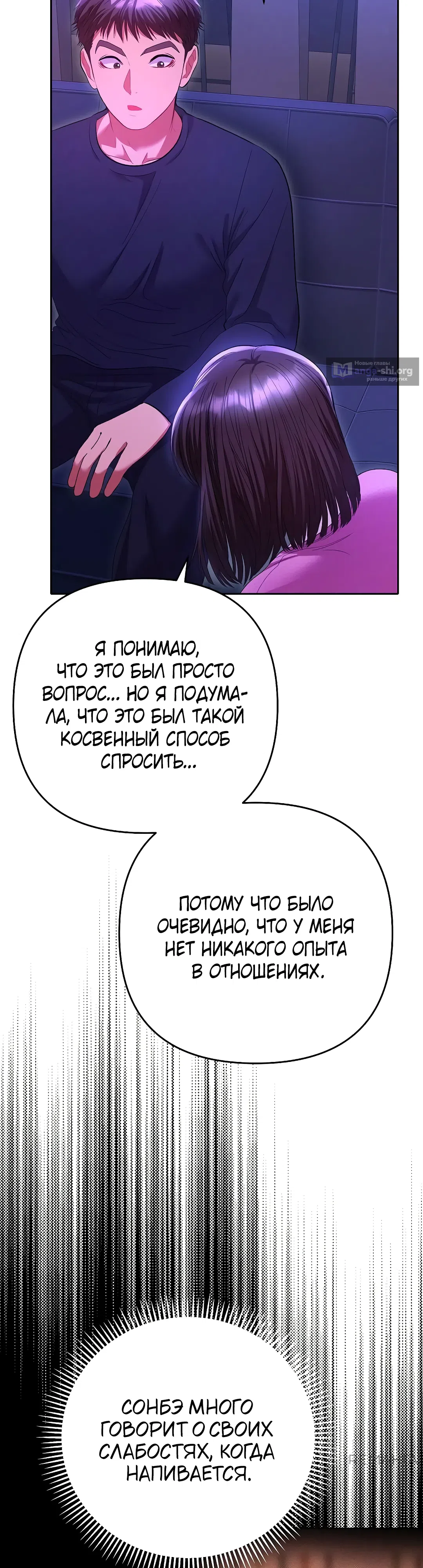 Страница 19 главы 6 манги Любимчик женщин