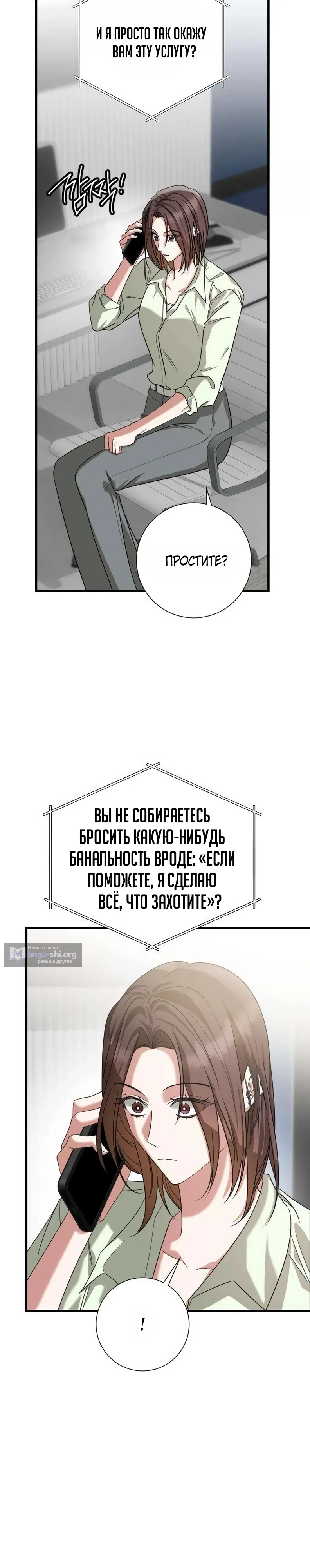 Страница 15 главы 6 манги Месть с новым мужем