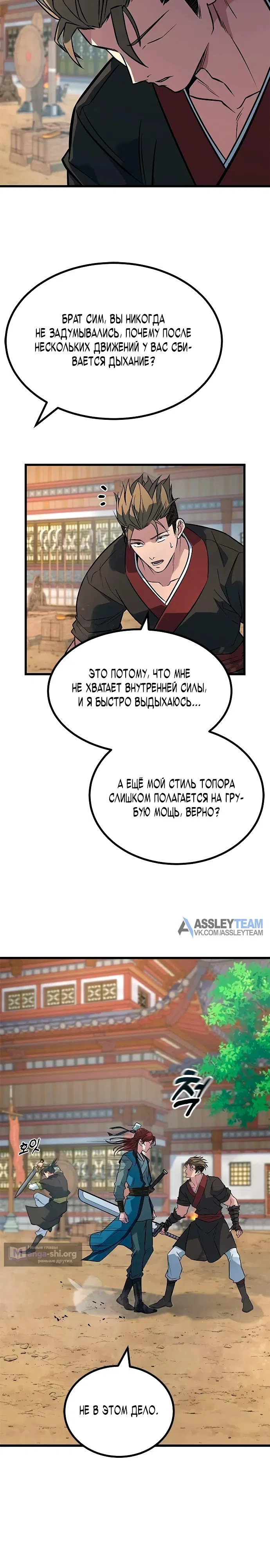 Страница 14 главы 6 манги Простак из мурима