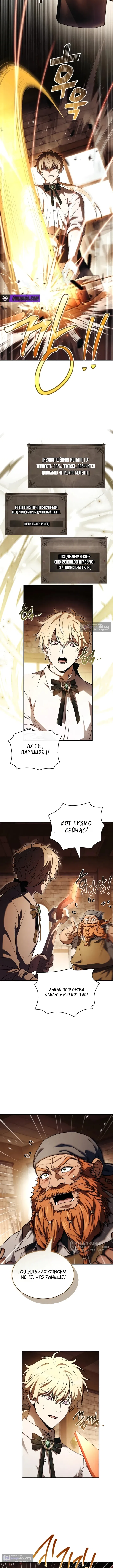 Страница 9 главы 6 манги Меня не волнует всё это наследство, я лишь хочу исцелиться