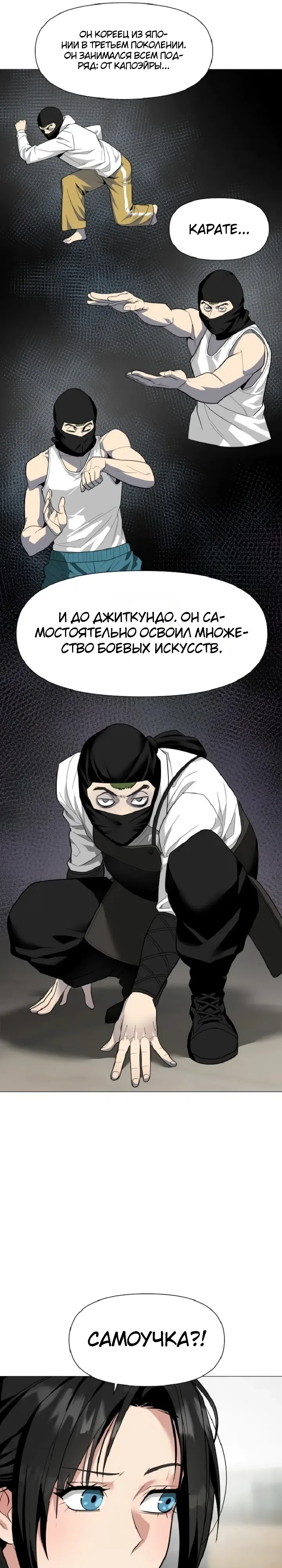 Страница 31 главы 6 манги Призрачный борец