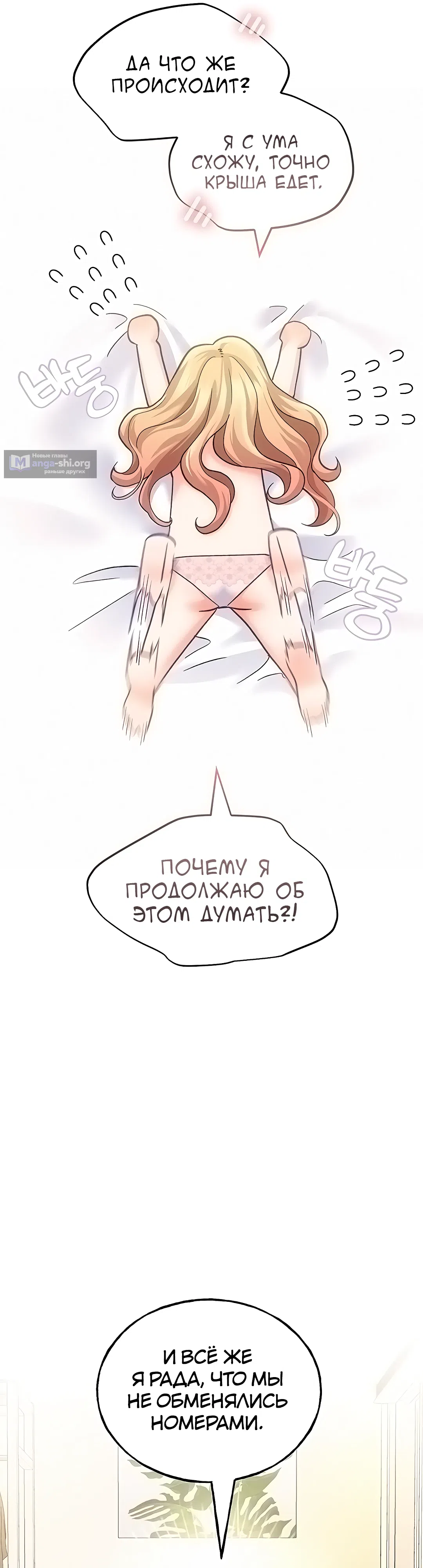 Страница 39 главы 6 манги Я подключу плагин!