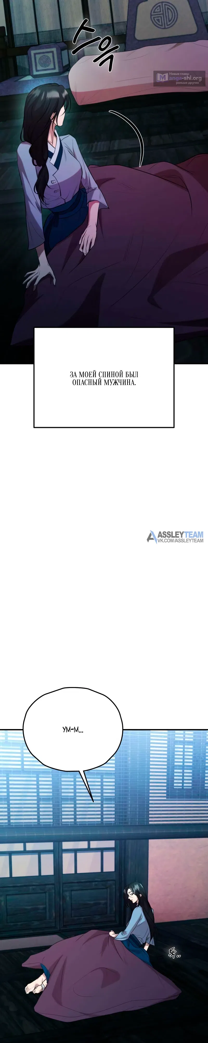 Страница 43 главы 6 манги Чучело