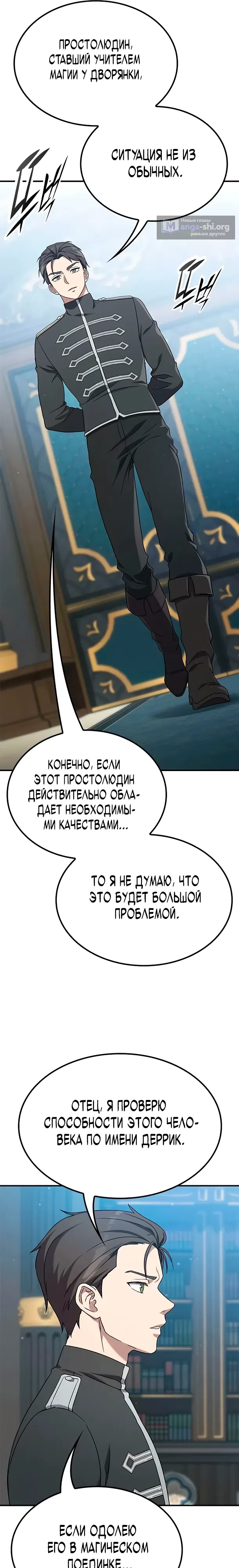 Страница 16 главы 6 манги Руководство по перевоспитанию благородной леди