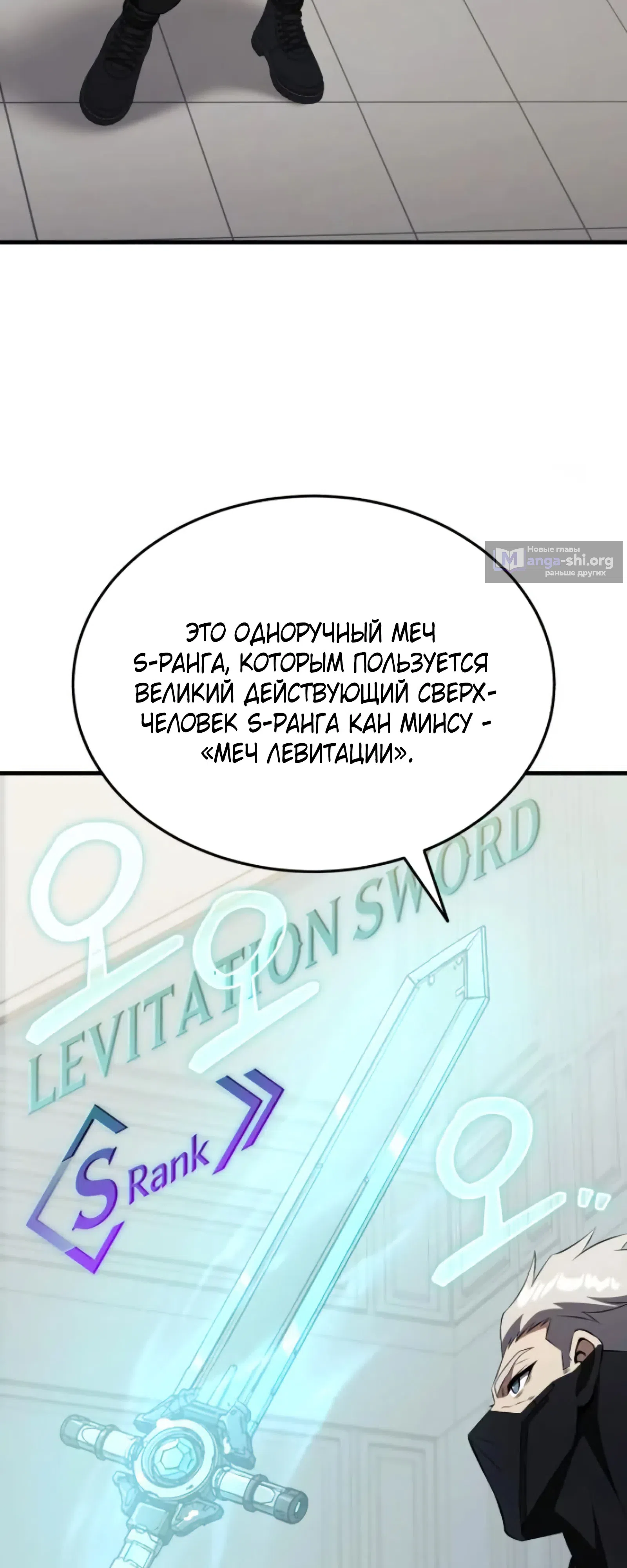 Страница 37 главы 6 манги Превосходство из-за Ошибки Системы
