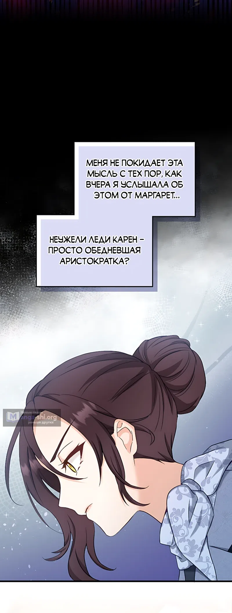 Страница 35 главы 6 манги Искренняя злодейка мечтает о мести