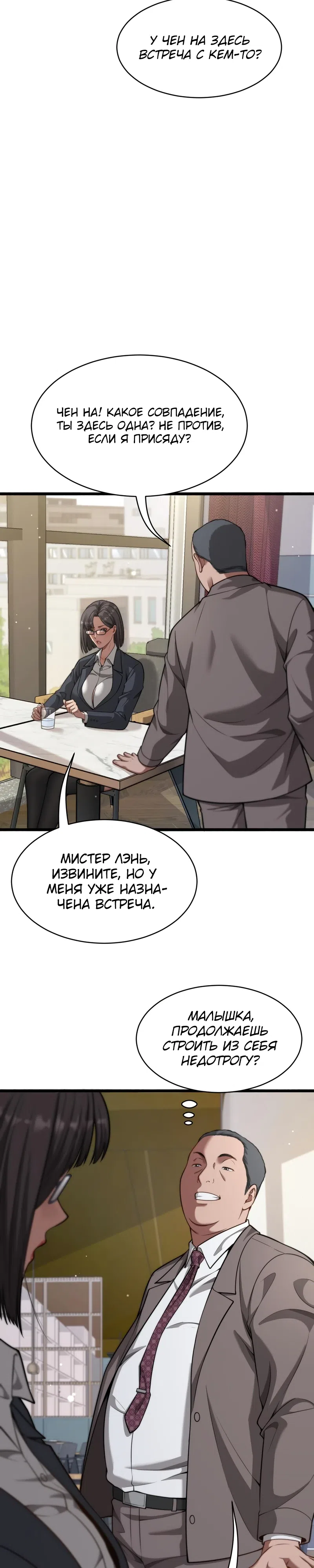 Страница 12 главы 6 манги Достижение богатства с помощью системы лояльности