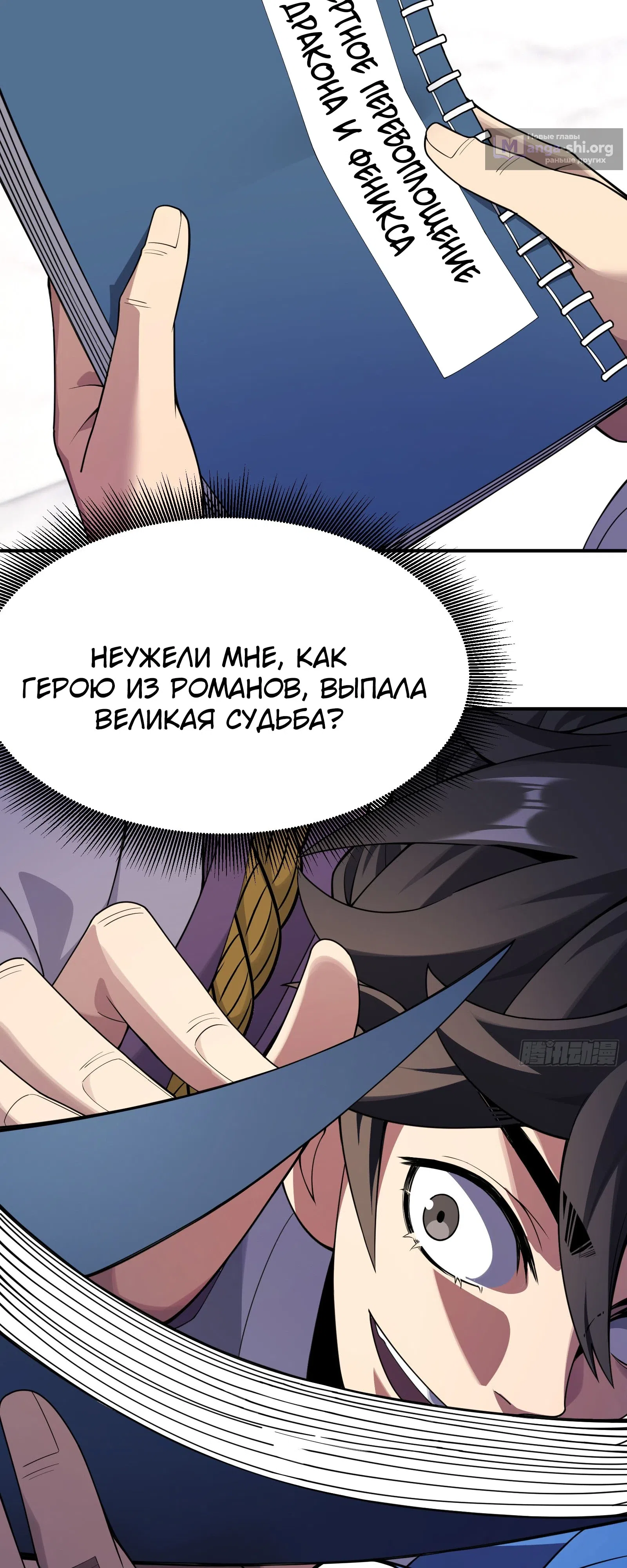 Страница 26 главы 6 манги Кто позволил ему совершенствоваться!