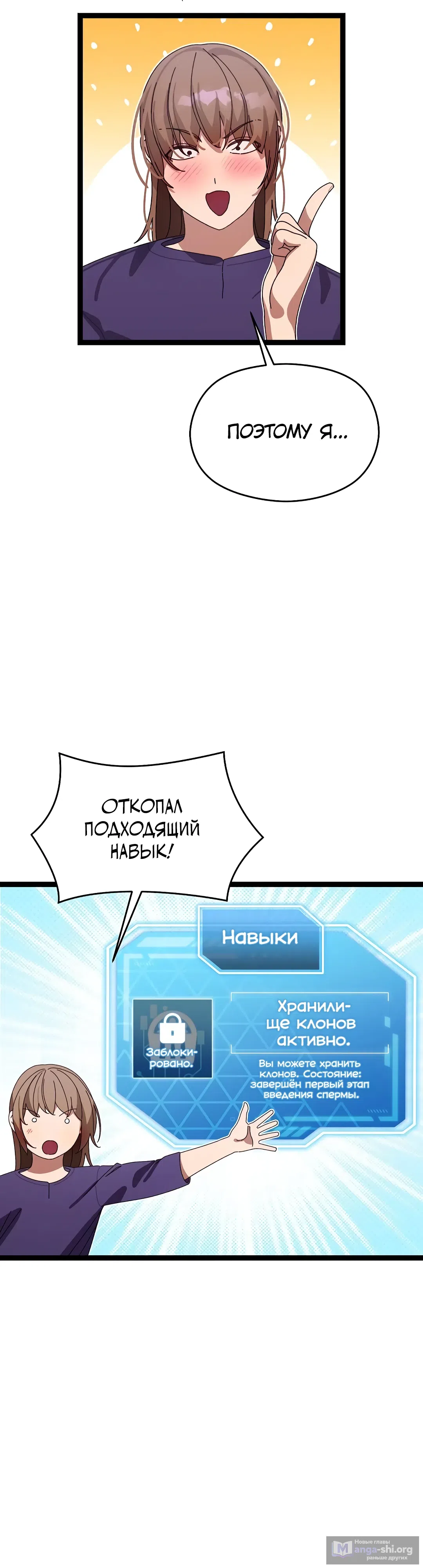 Страница 6 главы 6 манги Через клонов становлюсь сильнее