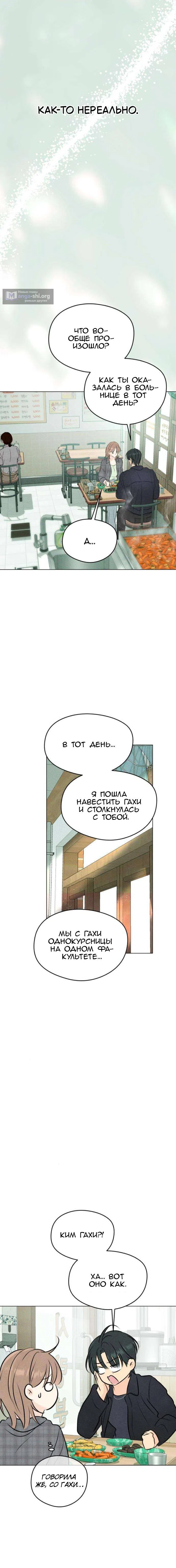 Страница 20 главы 6 манги Первая любовь хулигана