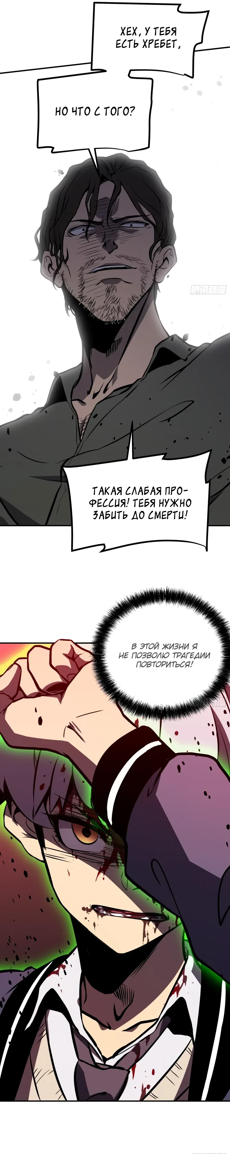 Страница 21 главы 6 манги Постоянное пробуждение