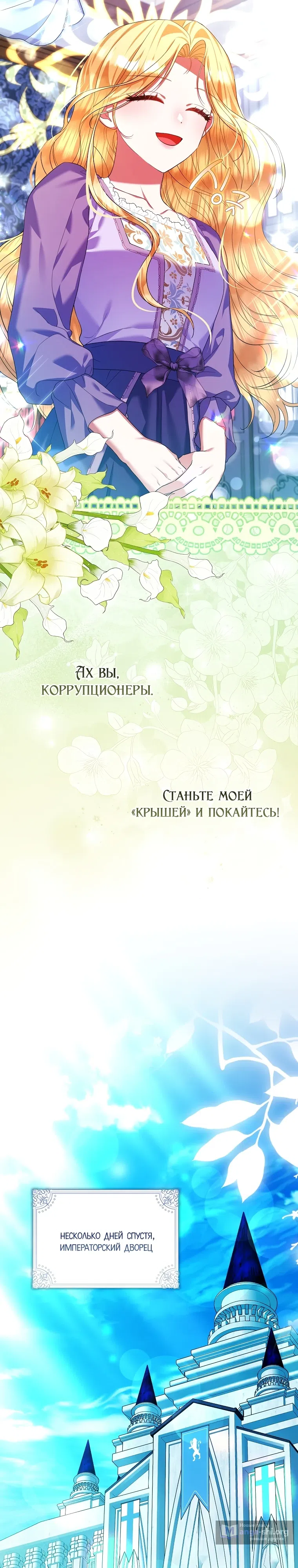 Страница 33 главы 6 манги Я не Святая, я — Шаманка!
