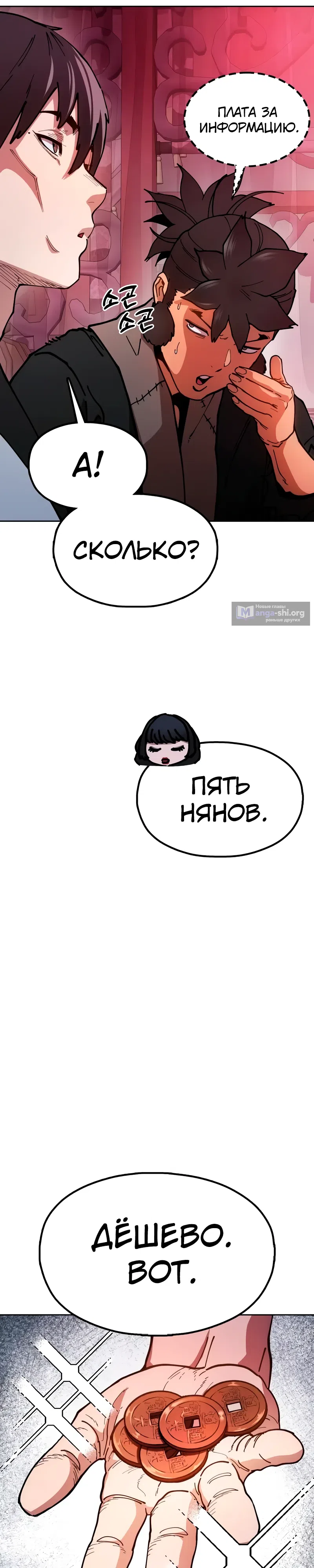 Страница 16 главы 6 манги Хроники ленивого властителя