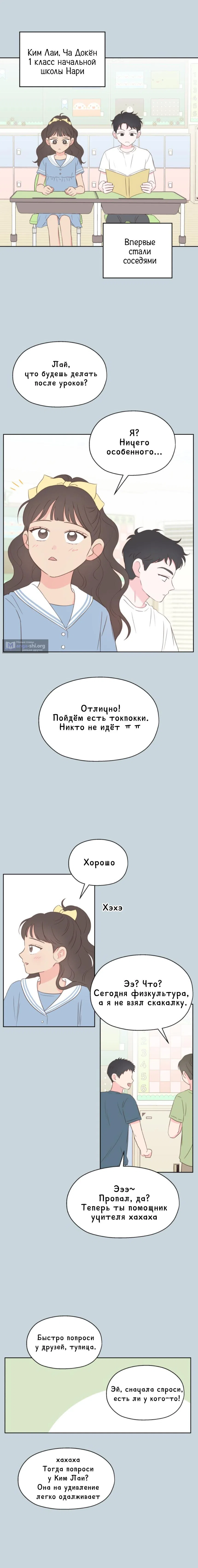 Страница 10 главы 6 манги Моя фальшивая любовь