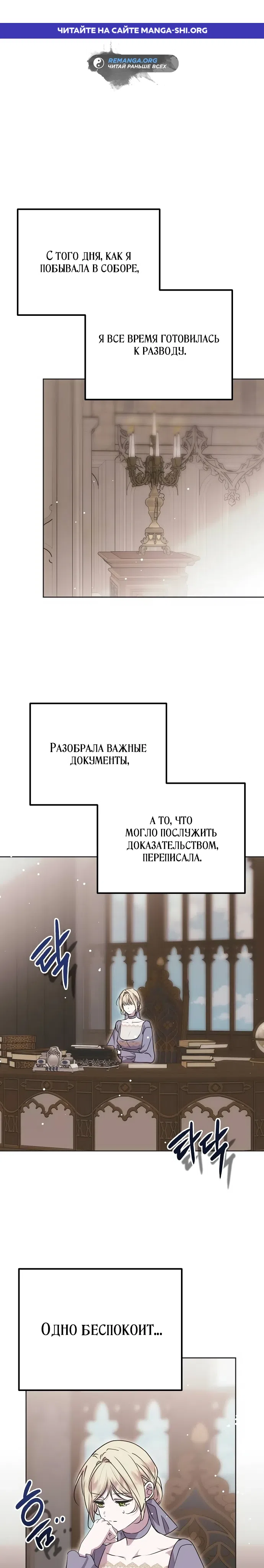 Страница 1 главы 6 манги Безнравственный скандал